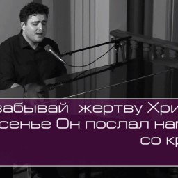 Христианское поклонение. Сборник №120
