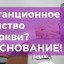 Наше вероучение: 1. Дистанционное членство в церкви. Обоснование